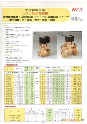 【供應(yīng)臺(tái)灣NCD電磁閥PVS系列(圖)】價(jià)格,廠家,圖片,閥門,東莞市升輝自動(dòng)化設(shè)備-